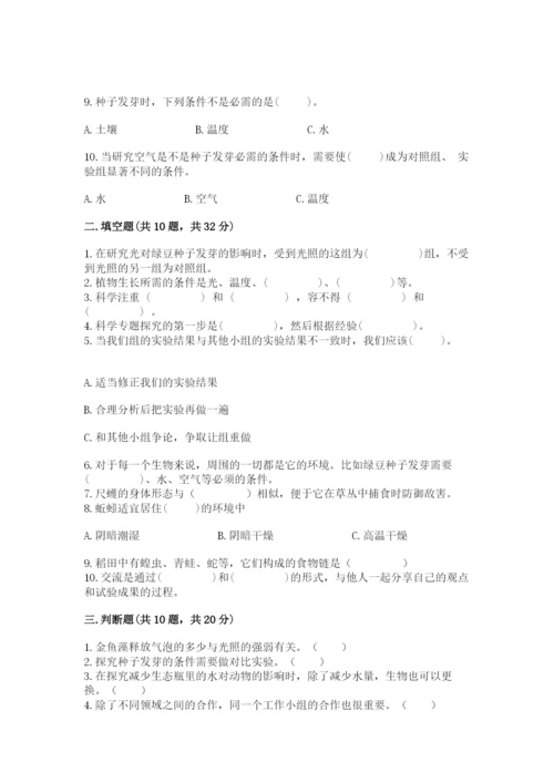教科版五年级下册科学第一单元《生物与环境》测试卷往年题考.docx