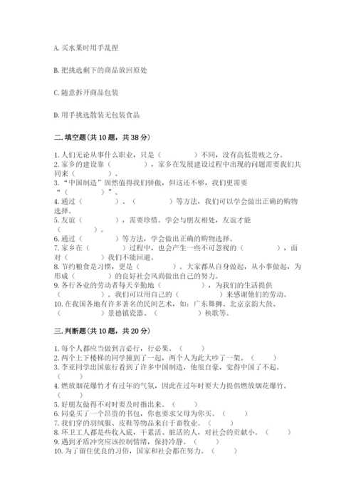 部编版道德与法治四年级下册期末测试卷带答案（综合卷）.docx