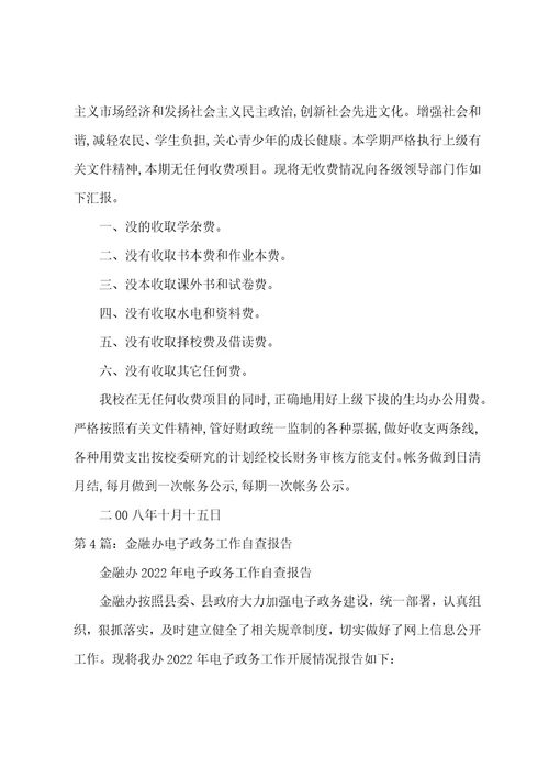 无照乱办金融自查报告