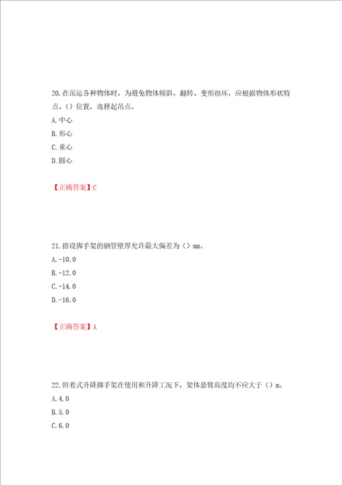 建筑架子工考试题库模拟卷及参考答案第54卷