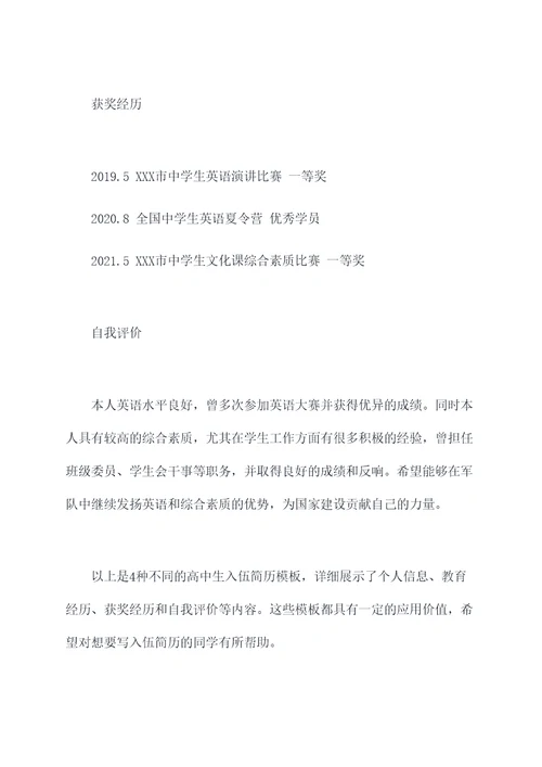 高中生入伍简历模板