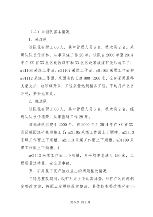 大头羊一矿复产复核验收汇报材料5231.docx