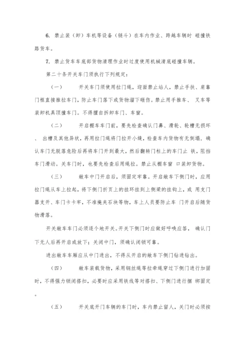 铁路运营装卸规章制度.docx