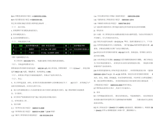 xx中小学校园景观工程初步设计说明