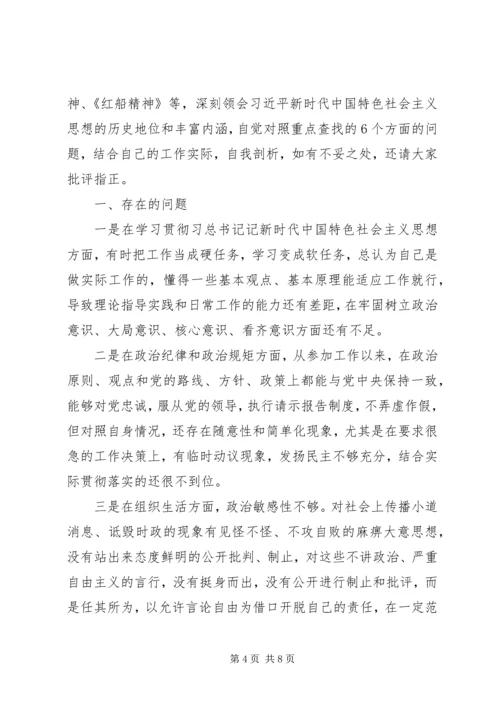 组织生活会对照检查材料2篇.docx