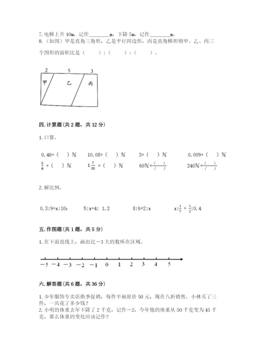 冀教版小升初数学模拟试卷精品（典优）.docx