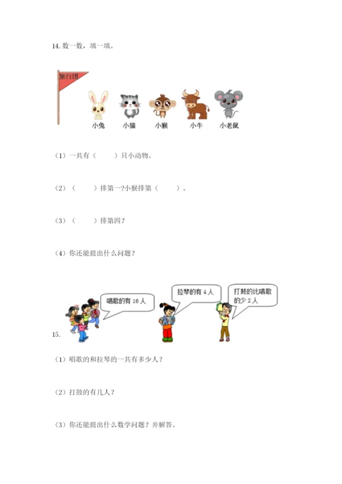 小学一年级数学应用题大全附答案（突破训练）.docx
