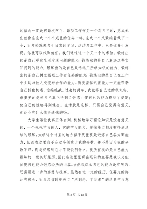 大学三年学习生活感想 (4).docx