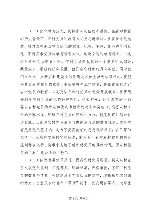 浅谈如何进一步做好企业基层党建工作 (3).docx