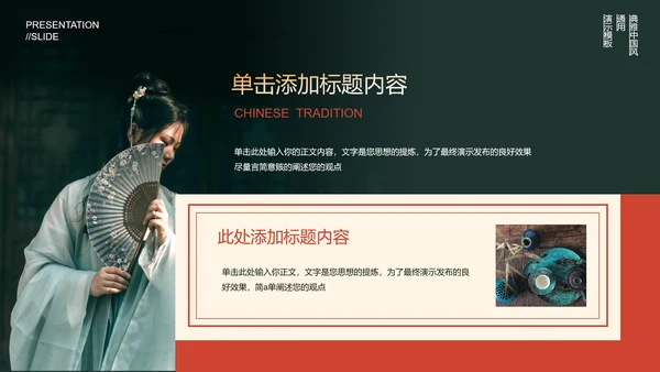 红色中国风文化宣传通用PPT演示模板