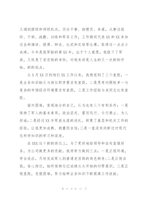 就职演讲稿范文.docx
