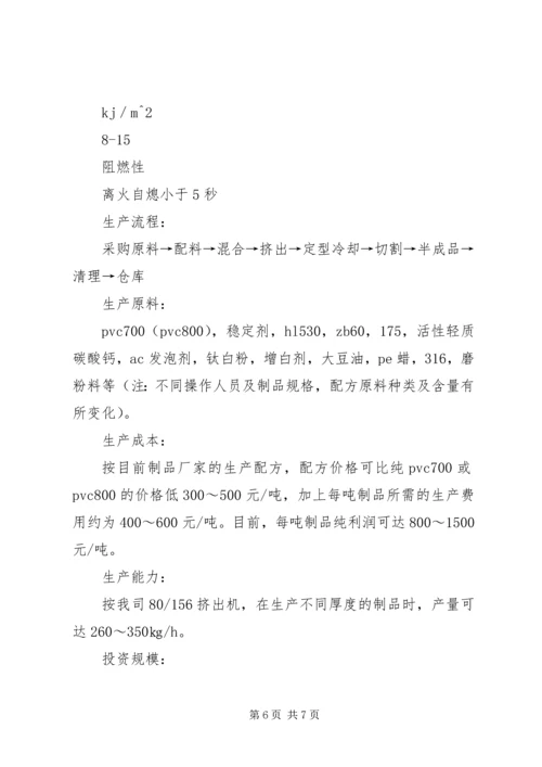 发泡材料行业报告 (4).docx