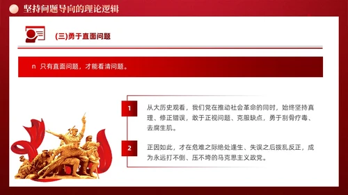 红色党建六个必须坚持党课宣传课件PPT模板