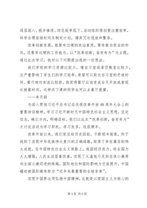 学习“改革创新，奋发有为”大讨论心得体会.docx