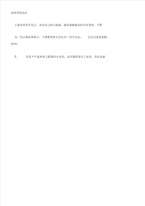 中班春季学期幼儿评语