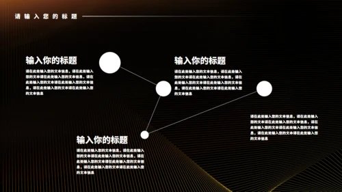 黑金色城市奢华地产项目通用PPT模板