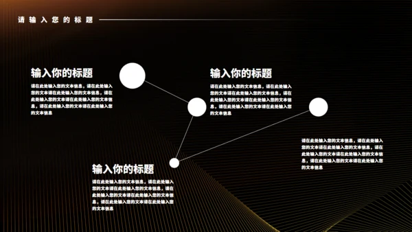 黑金色城市奢华地产项目通用PPT模板