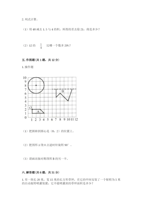 小学数学六年级上册期末测试卷（含答案）word版.docx