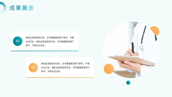 绿色医疗风医学临床研究报告通用PPT模板