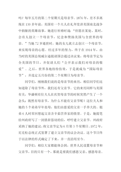 母亲节国旗下讲话稿.docx