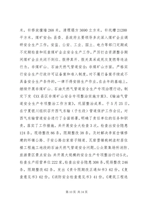 乡镇安委会某年下半年重点工作任务落实分工方案.docx