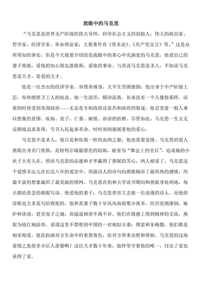我眼中的马克思