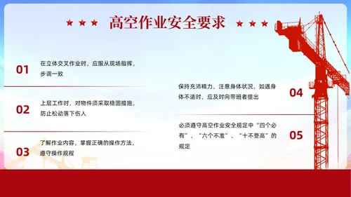 红色党政风高空作业安全管理规定员工培训PPT模板