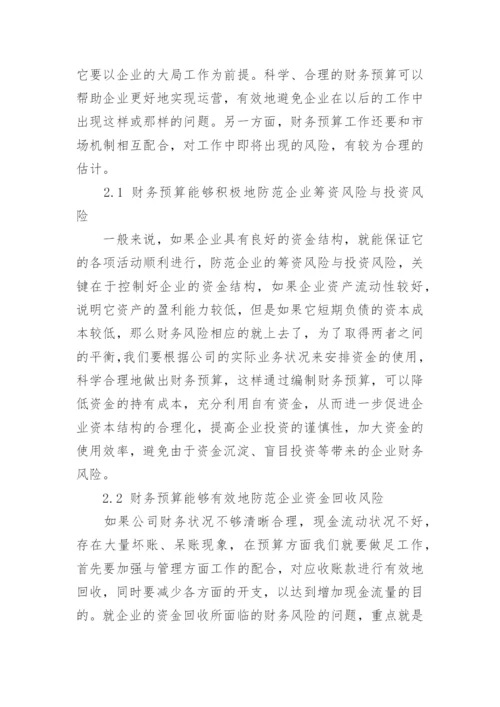 财务职称论文发表.docx