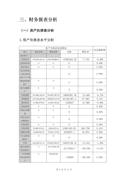 深圳劲嘉集团股份有限公司公司财务报表分析.docx