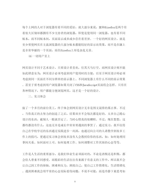精编美工实习心得体会范文_美工实习个人总结优秀范文.docx
