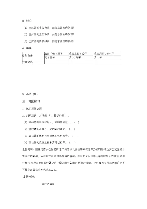 圆柱的体积教学设计及反思