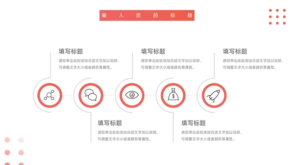 红色三角图形市场营销汇报PPT模板