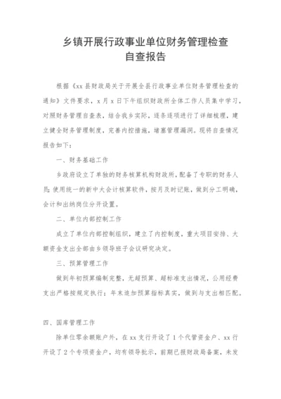 【自查报告】乡镇开展行政事业单位财务管理检查自查报告.docx