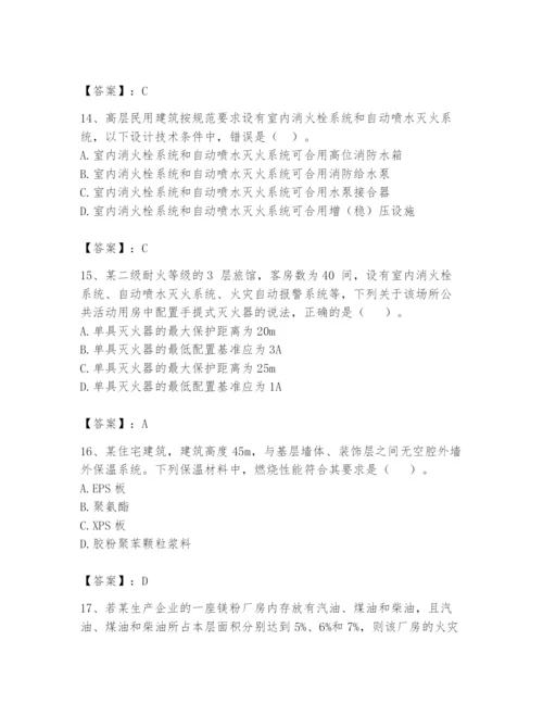 注册消防工程师之消防安全技术实务题库含答案【预热题】.docx