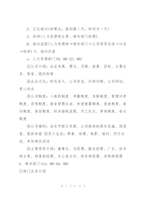 企业年度培训计划5篇.docx