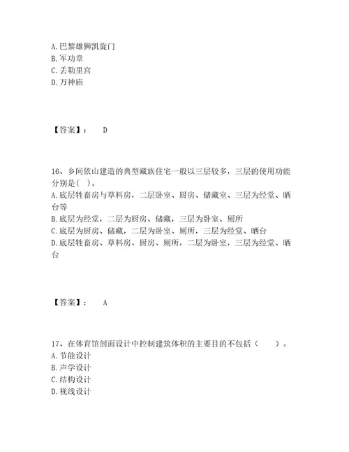 历年一级注册建筑师之建筑设计题库（能力提升）