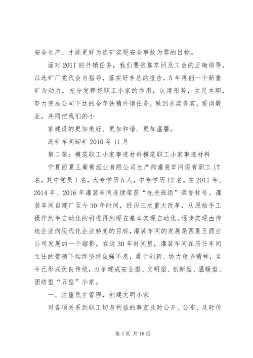 模范职工小家事迹材料 (2).docx