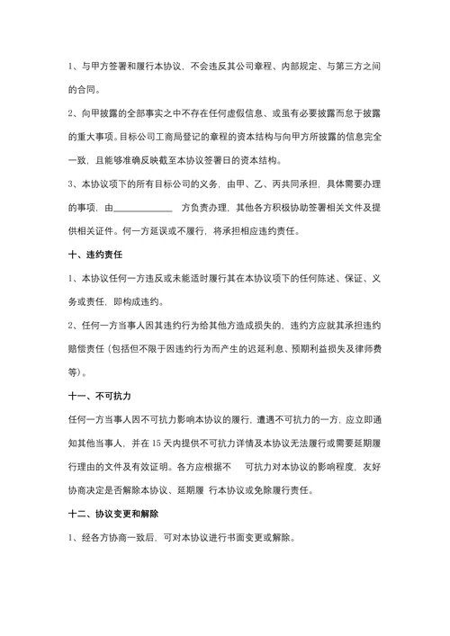 股权投资协议