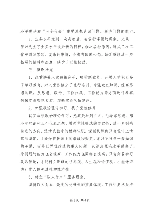 基层组织建设整改提高情况汇报 (2).docx