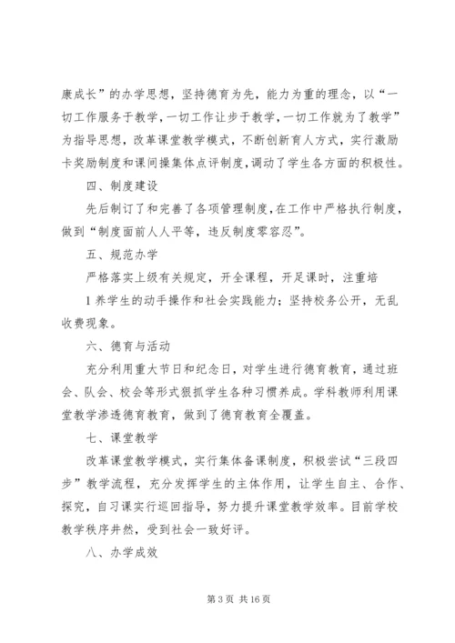 徐村小学自查整改报告.docx