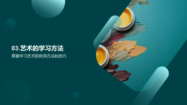 艺术 生活的色彩