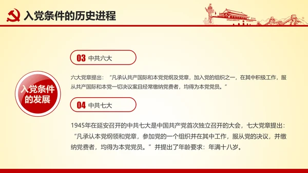 微党课坚持党员标准争做合格党员PPT模板