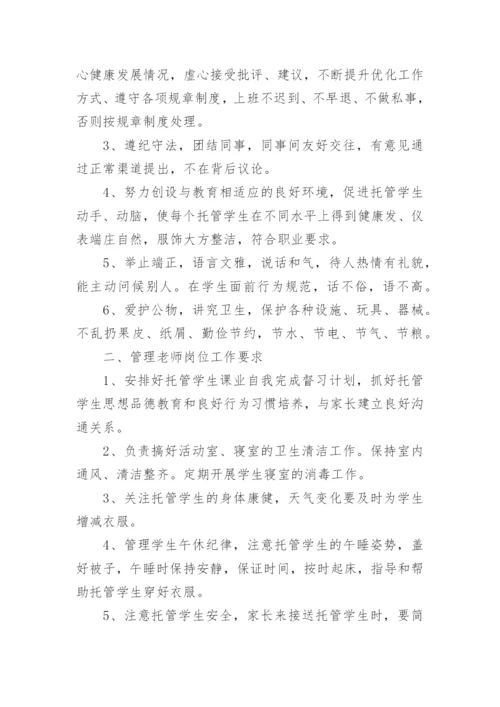 课后托管安全的管理制度.docx