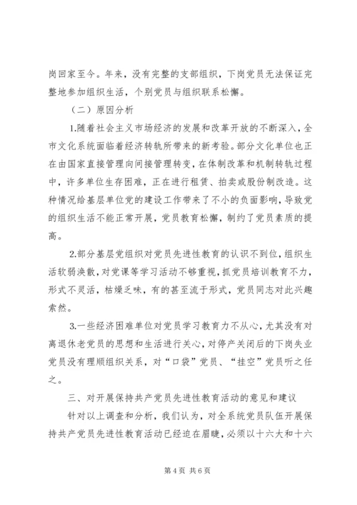 文化系统党员队伍建设情况调研报告 (10).docx