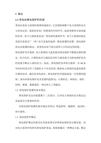 35KV变电站继电保护优质课程设计.docx