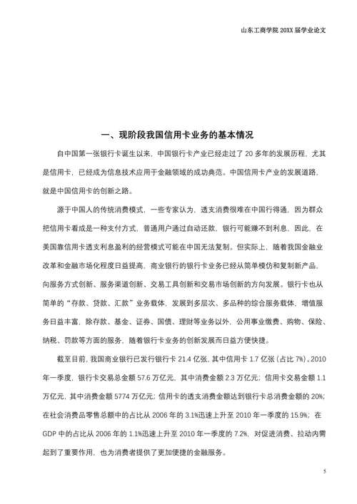 试论信用卡业务的风险及其防范