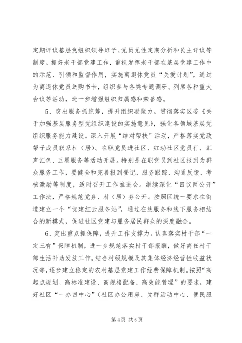 街道党建工作提升年活动方案.docx