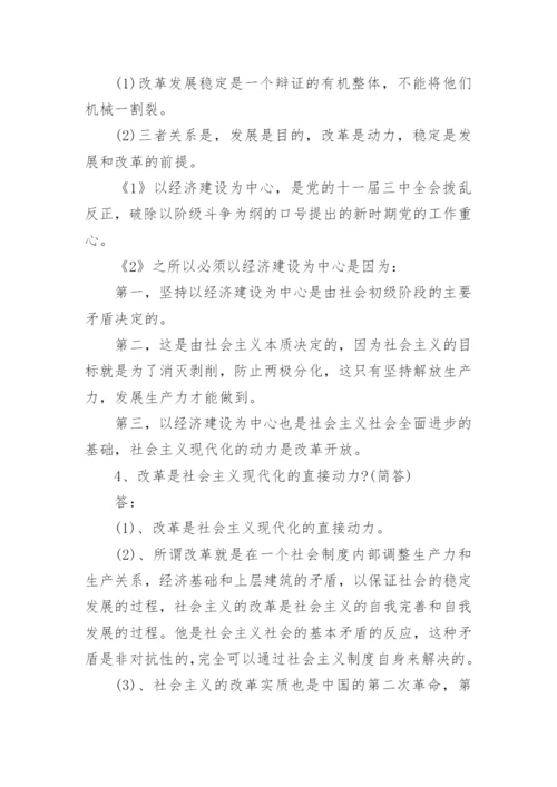 成人高考专升本政治复习知识点.docx