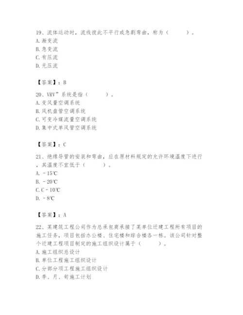 2024年施工员之设备安装施工基础知识题库及答案（精选题）.docx