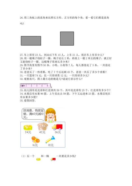 二年级上册数学应用题100道及参考答案（基础题）.docx